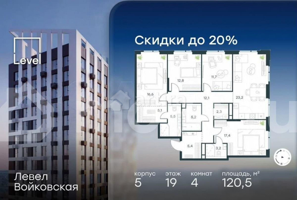 4-комн. квартира, 120.5 м2, 19/20 эт. Москва - изображение 1