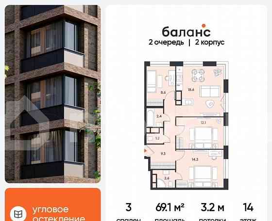 3-комн. квартира, 69.1 м2, 14/14 эт. Москва