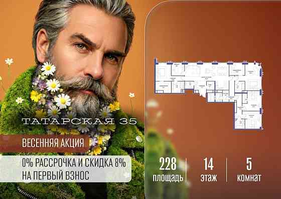 5-комн. квартира, 228 м2, 14/19 эт. Москва