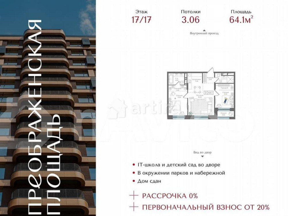 2-комн. квартира, 64.1 м2, 17/17 эт. Москва - изображение 1