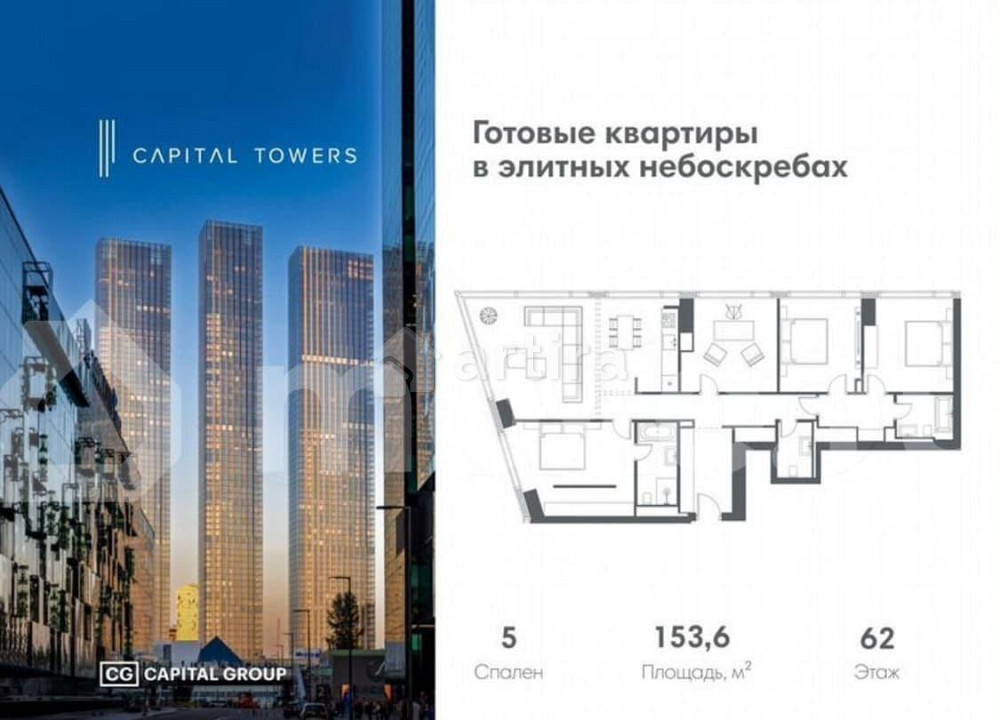 5-комн. квартира, 153.6 м2, 62/67 эт. Москва - изображение 1