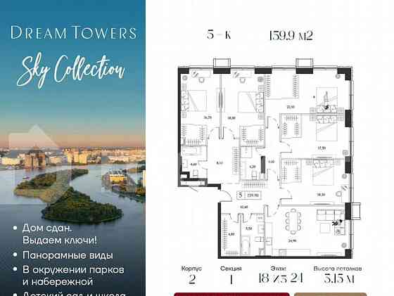 5-комн. квартира, 159.9 м2, 18/24 эт. Москва