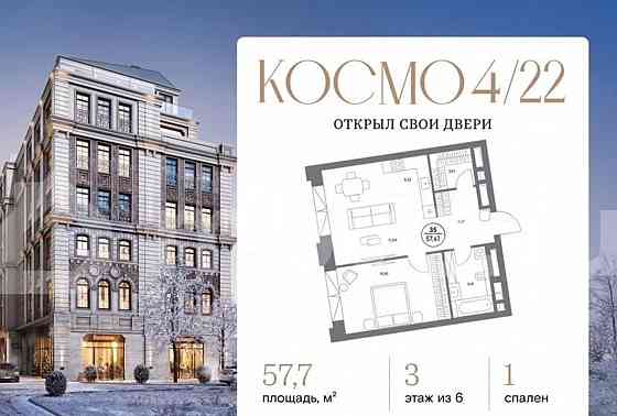 1-комн. квартира, 57.7 м2, 3/6 эт. Москва