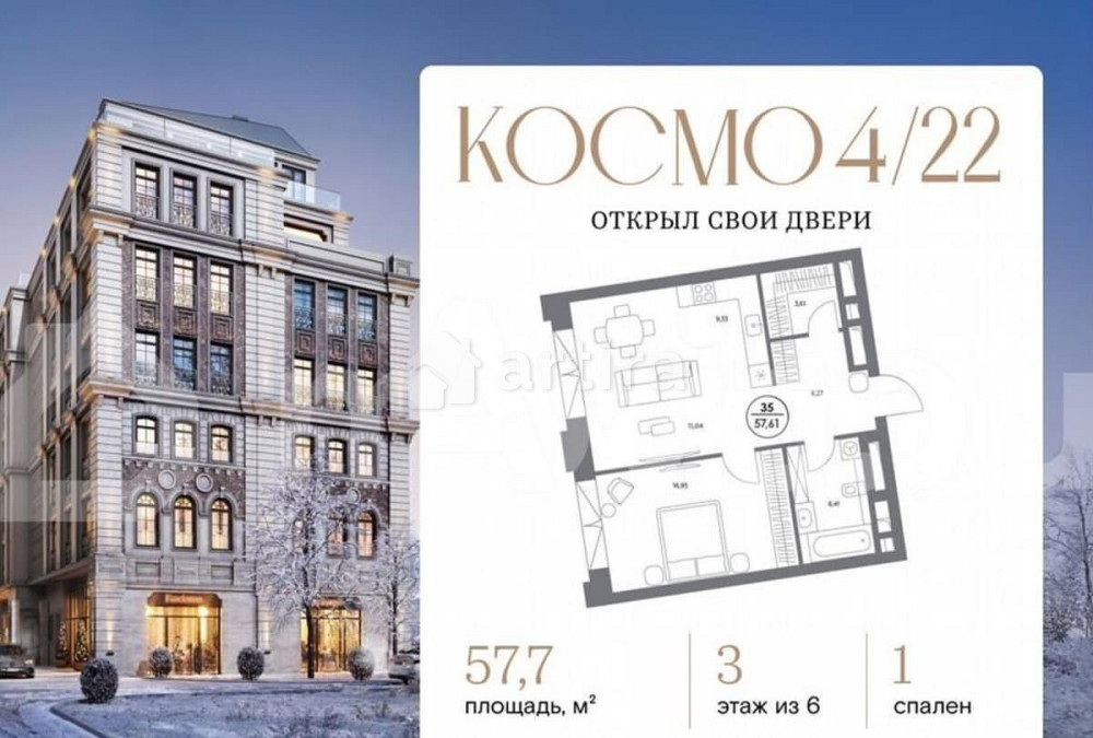 1-комн. квартира, 57.7 м2, 3/6 эт. Москва - изображение 1