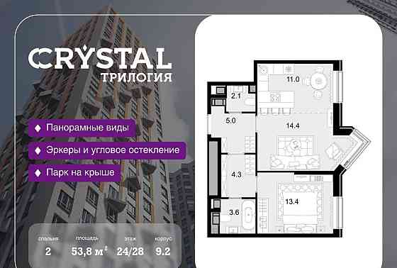 2-комн. квартира, 53.8 м2, 24/28 эт. Москва