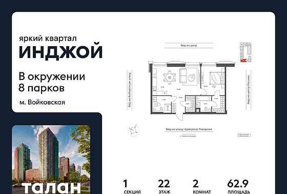 2-комн. квартира, 62.9 м2, 22/35 эт. Москва
