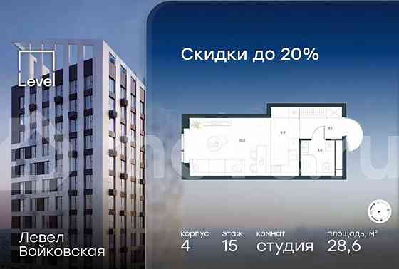 Студия, 28.6 м2, 15/26 эт. Москва