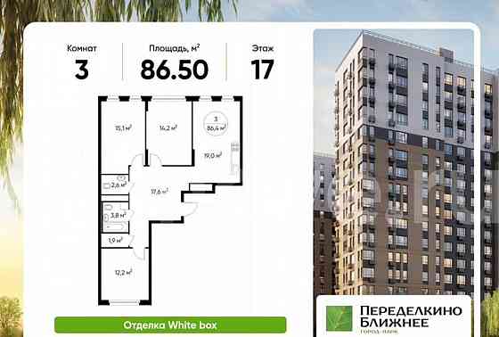 3-комн. квартира, 86.5 м2, 17/17 эт. Москва