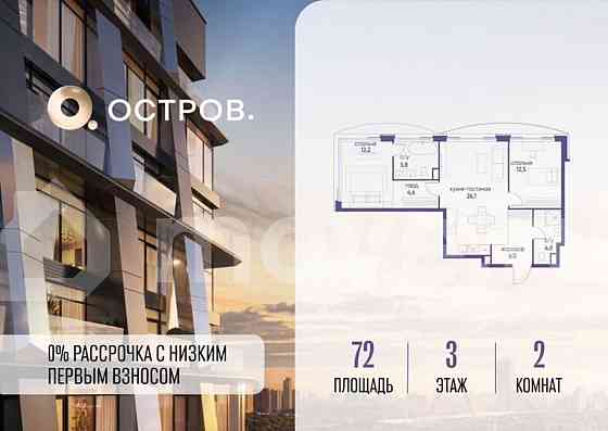 2-комн. квартира, 72 м2, 3/12 эт. Москва