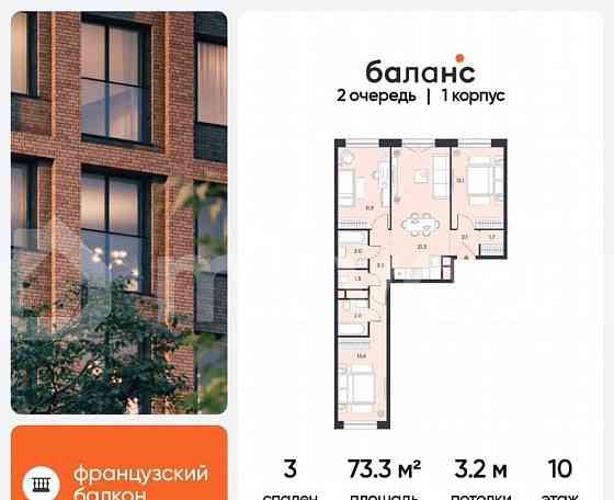 3-комн. квартира, 73.3 м2, 10/30 эт. Москва