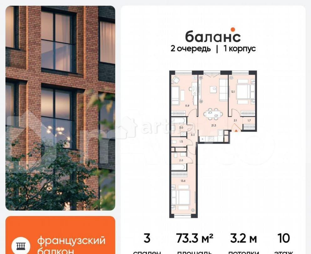 3-комн. квартира, 73.3 м2, 10/30 эт. Москва - изображение 1