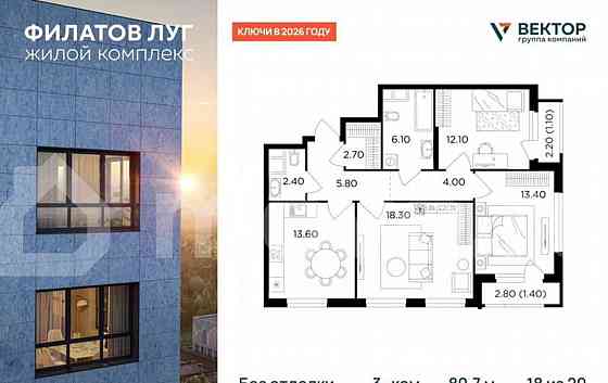 3-комн. квартира, 80.7 м2, 18/20 эт. Москва