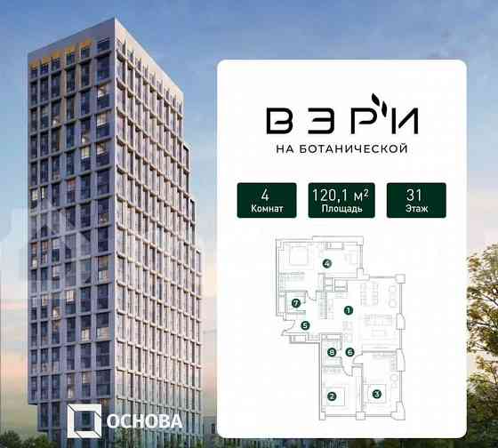 4-комн. квартира, 120.1 м2, 31/31 эт. Москва
