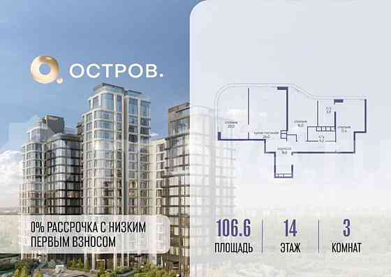 3-комн. квартира, 106.6 м2, 14/17 эт. Москва