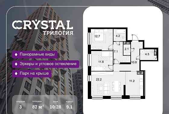 3-комн. квартира, 87 м2, 10/28 эт. Москва