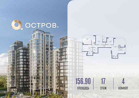 4-комн. квартира, 156.92 м2, 17/17 эт. Москва