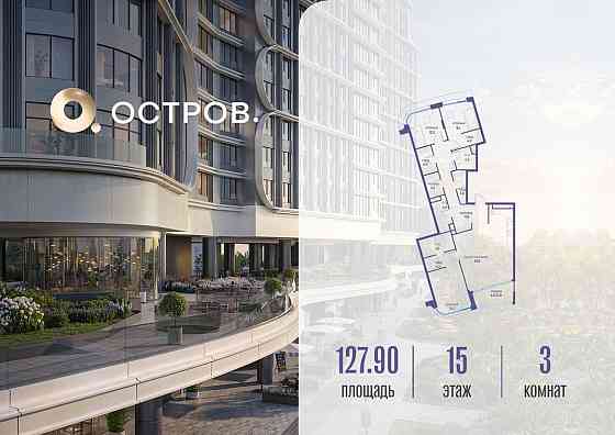 1-комн. квартира, 127.92 м2, 15/19 эт. Москва