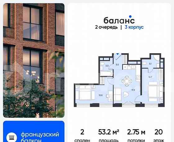 2-комн. квартира, 53.2 м2, 20/30 эт. Москва