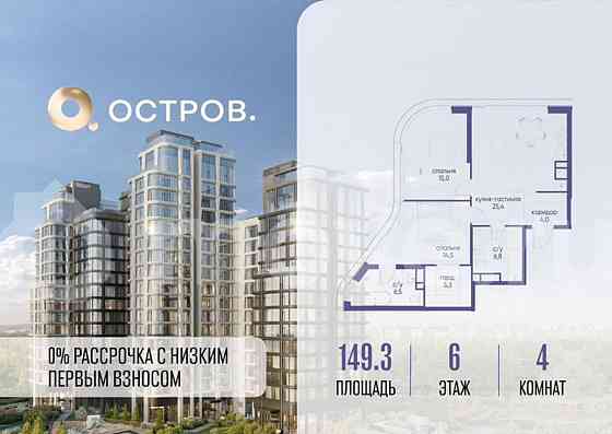 4-комн. квартира, 149.3 м2, 6/16 эт. Москва