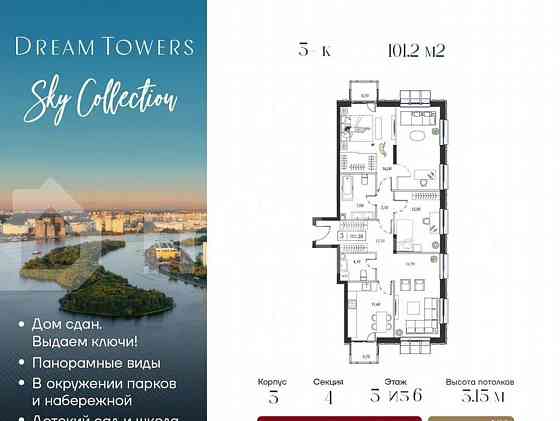 3-комн. квартира, 101.2 м2, 3/6 эт. Москва