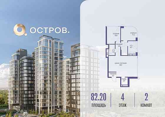 2-комн. квартира, 82.22 м2, 4/13 эт. Москва