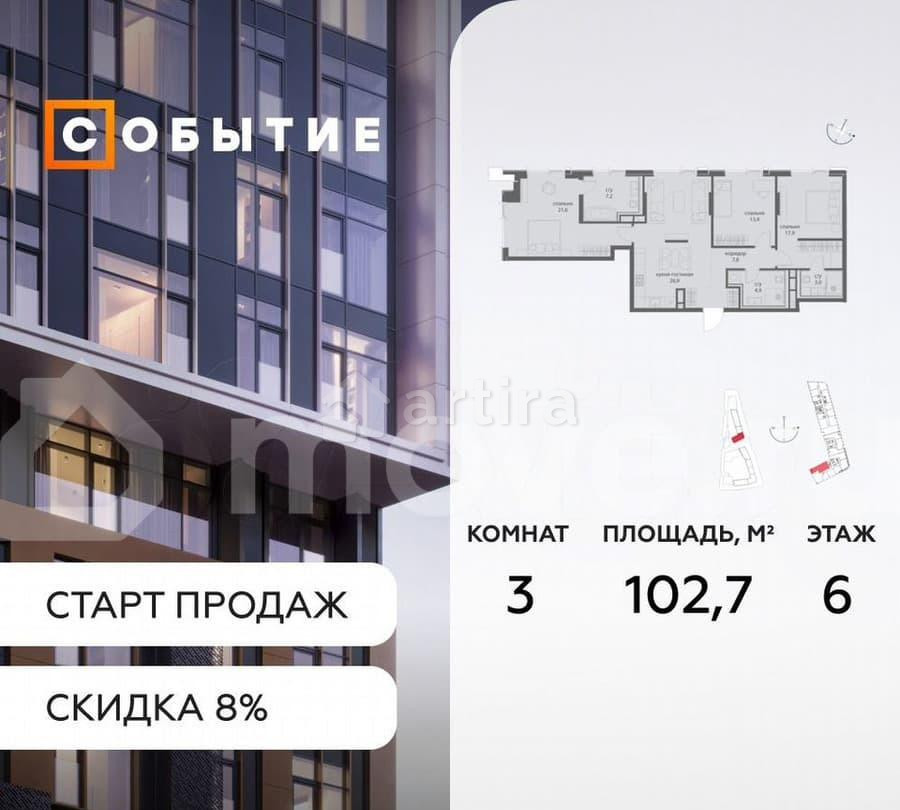 3-комн. квартира, 102.7 м2, 6/50 эт. Москва - изображение 1