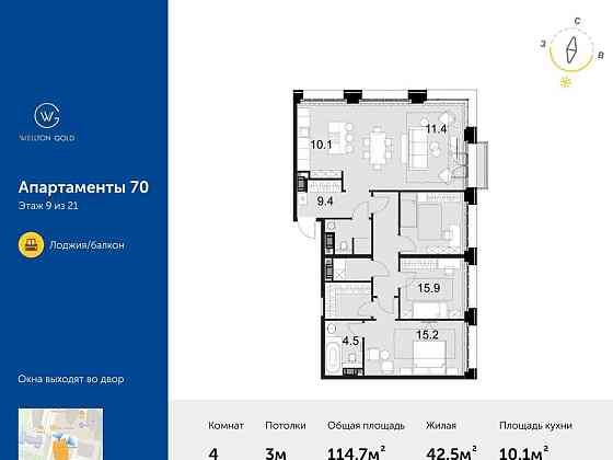 4-комн. квартира, 114.7 м2, 9/21 эт. Москва