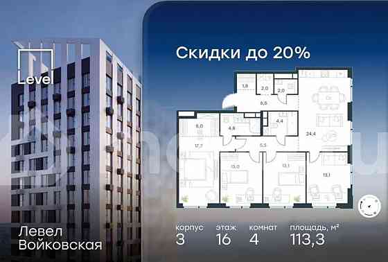 4-комн. квартира, 113.3 м2, 16/20 эт. Москва