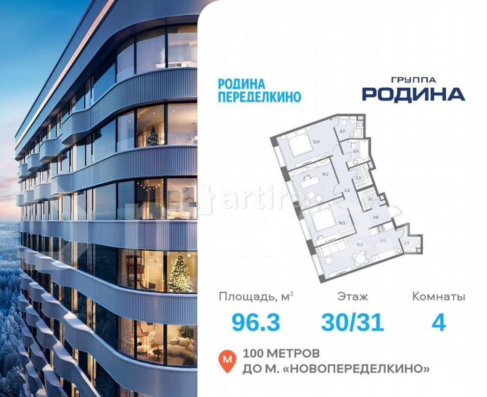 4-комн. квартира, 96.3 м2, 30/31 эт. Москва - изображение 1