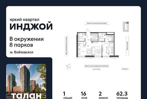 2-комн. квартира, 62.3 м2, 16/32 эт. Москва