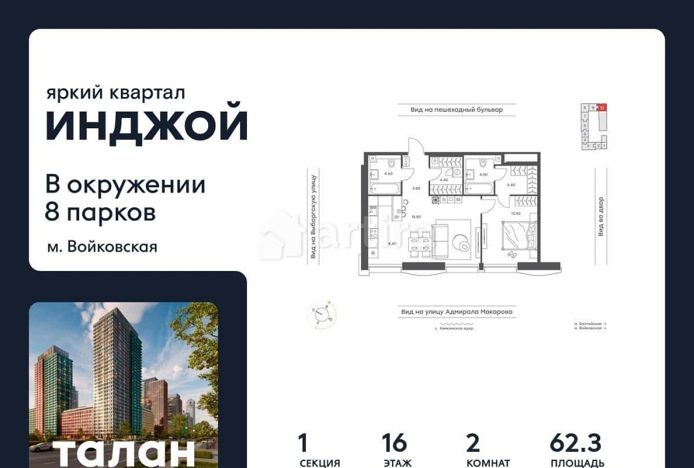 2-комн. квартира, 62.3 м2, 16/32 эт. Москва - изображение 1