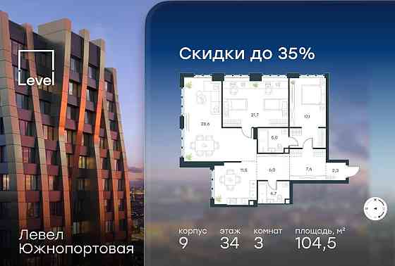 3-комн. квартира, 104.5 м2, 34/49 эт. Москва
