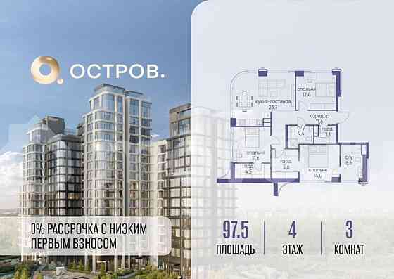 3-комн. квартира, 97.5 м2, 4/17 эт. Москва