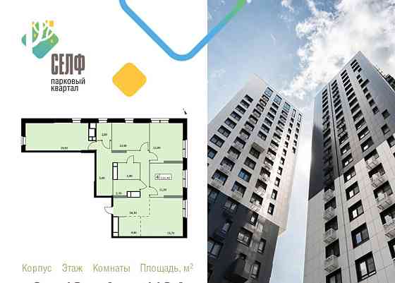 4-комн. квартира, 110.4 м2, 19/19 эт. Москва