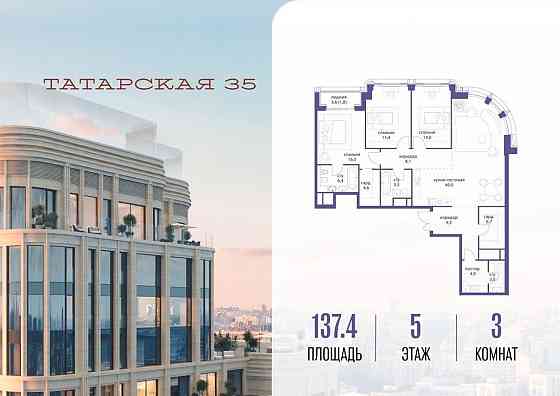 3-комн. квартира, 137.4 м2, 5/19 эт. Москва