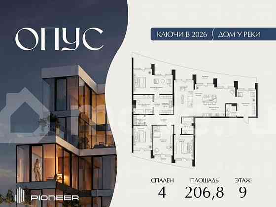 4-комн. квартира, 206.8 м2, 9/11 эт. Москва