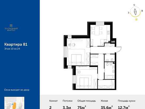 2-комн. квартира, 75 м2, 10/24 эт. Москва
