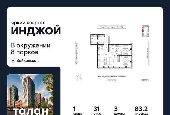 3-комн. квартира, 83.2 м2, 31/33 эт. Москва