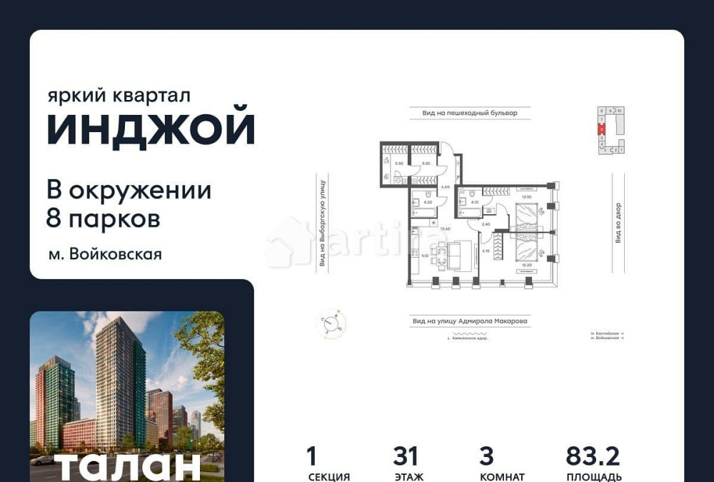 3-комн. квартира, 83.2 м2, 31/33 эт. Москва - изображение 1