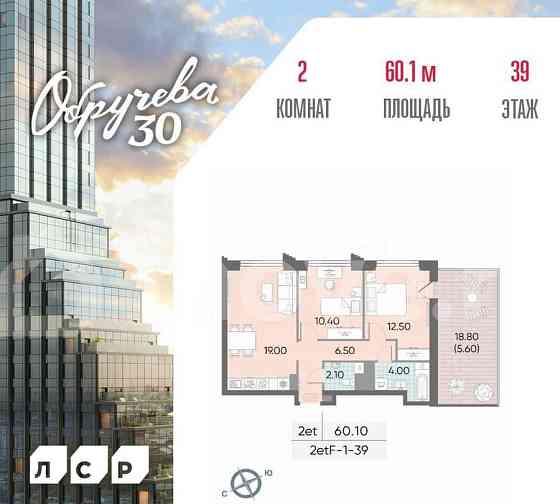 2-комн. квартира, 60.1 м2, 39/57 эт. Москва