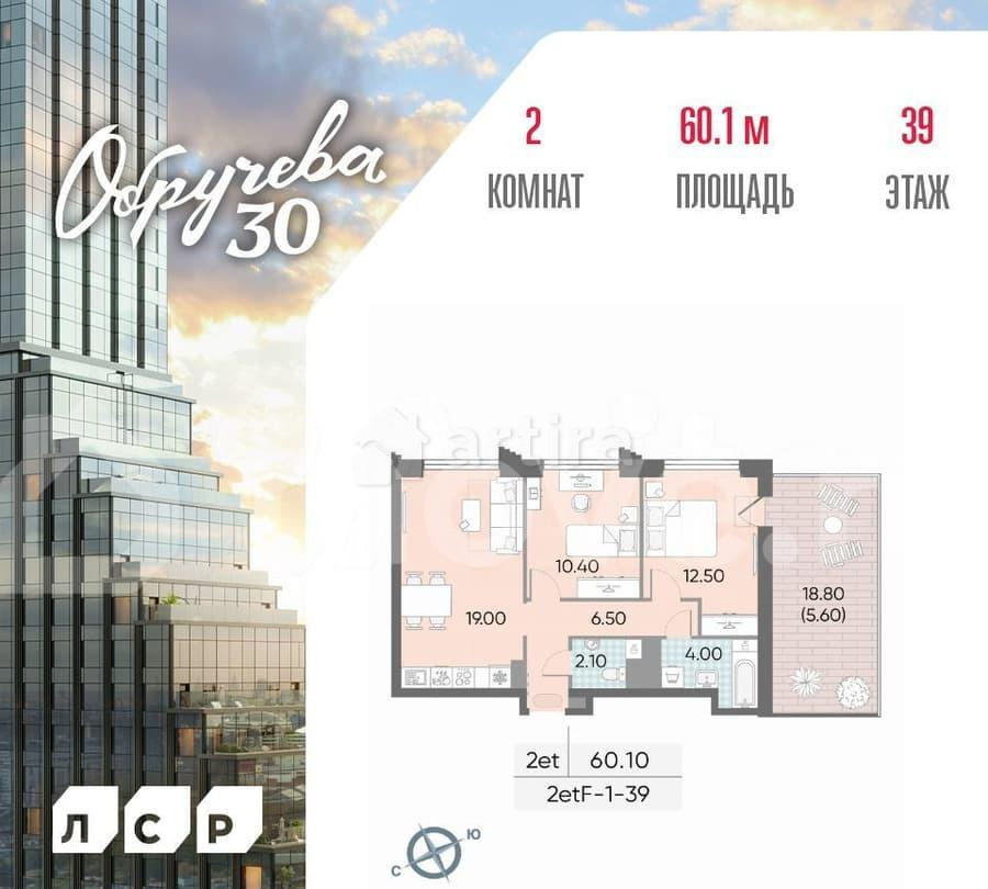 2-комн. квартира, 60.1 м2, 39/57 эт. Москва - изображение 1