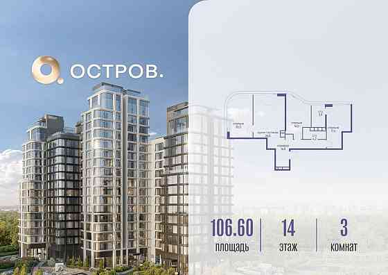 3-комн. квартира, 106.62 м2, 14/17 эт. Москва