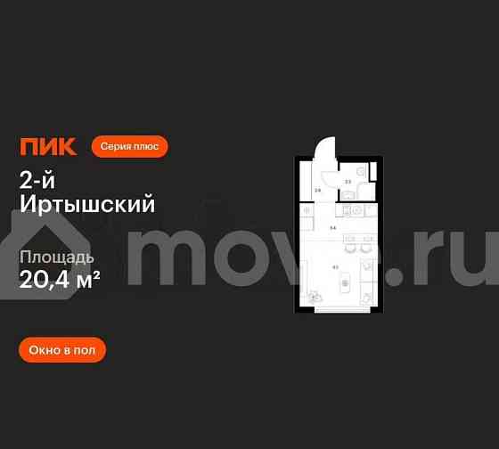Студия, 20.4 м2, 4/43 эт. Москва
