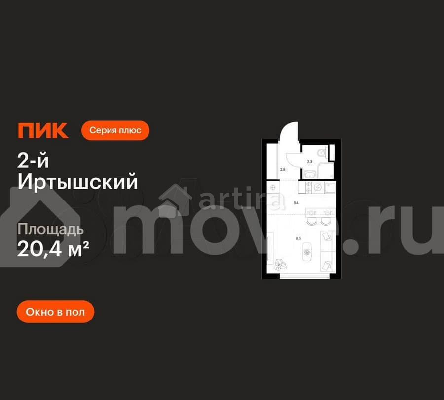 Студия, 20.4 м2, 4/43 эт. Москва - изображение 1
