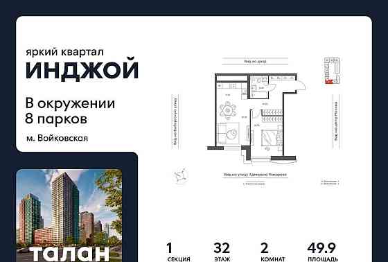 2-комн. квартира, 49.9 м2, 32/35 эт. Москва