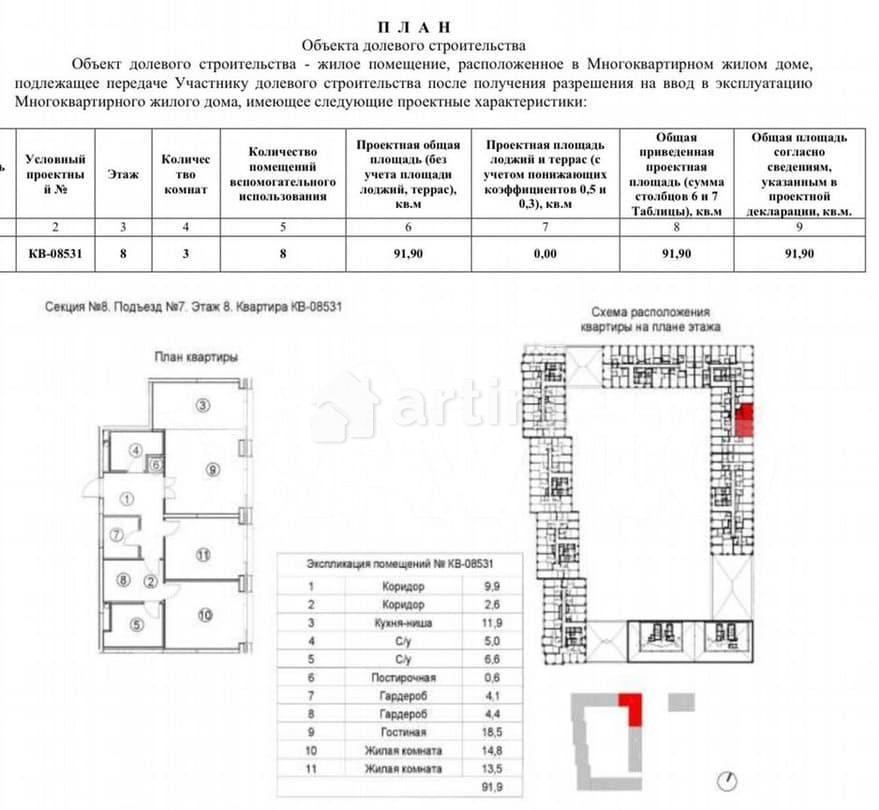 3-комн. квартира, 92 м2, 8/9 эт. Москва - изображение 3