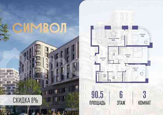 3-комн. квартира, 90.5 м2, 6/27 эт. Москва