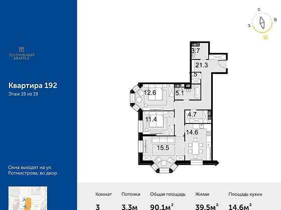 3-комн. квартира, 90.1 м2, 19/19 эт. Москва