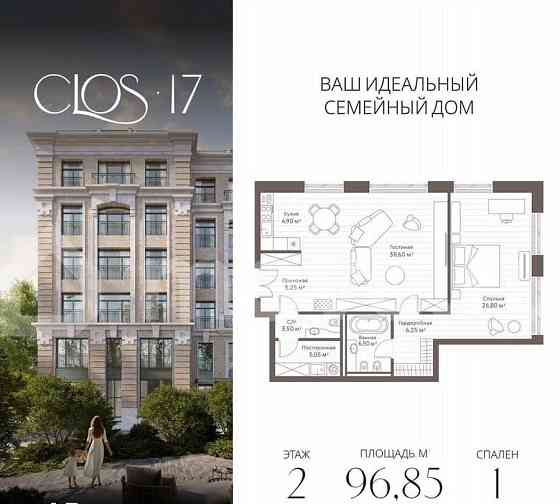 1-комн. пентхаус, 96.9 м2, 2/7 эт. Москва