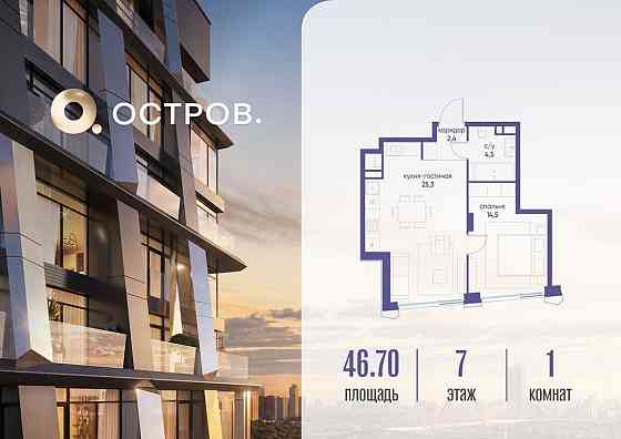 1-комн. квартира, 46.72 м2, 7/18 эт. Москва